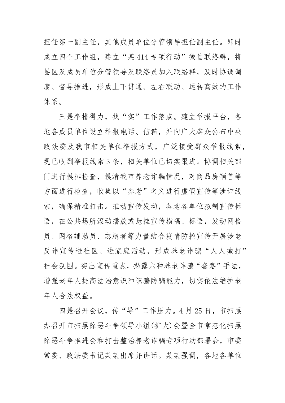 2022打击整治养老诈骗专项行动总结汇报.docx_第2页