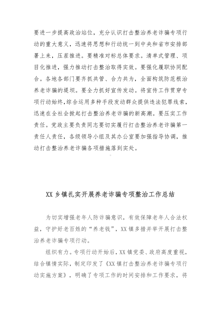 2022打击整治养老诈骗专项行动总结汇报.docx_第3页