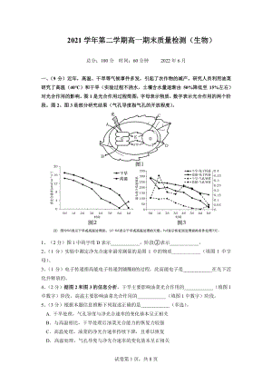 上海市吴迅 2021-2022学年高一下学期期末质量检测生物试题.pdf