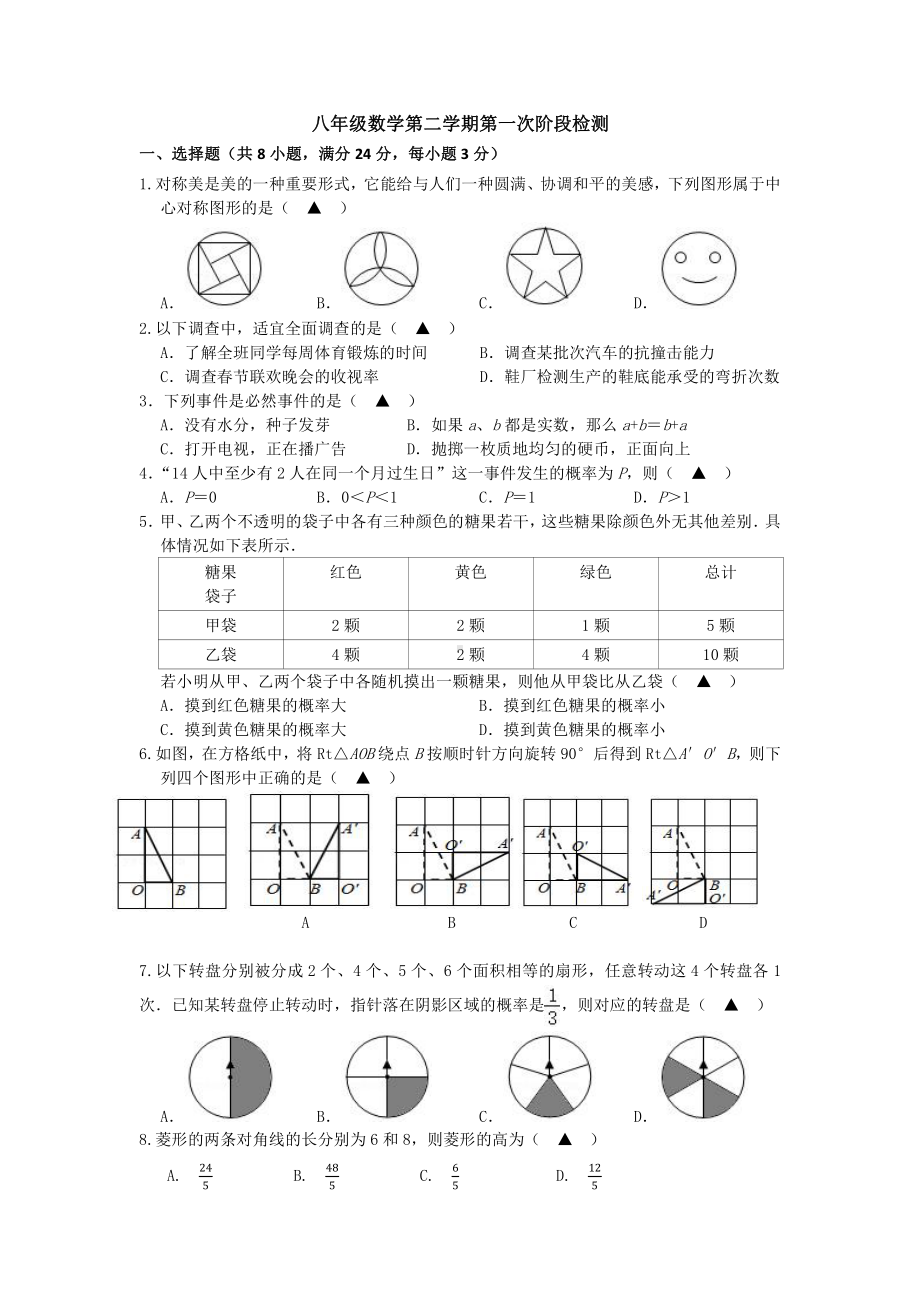 江苏省宝应县东北片联考2021-2022学年八年级数学下学期第一次阶段检测.pdf_第1页