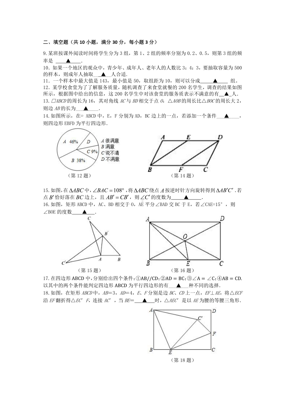 江苏省宝应县东北片联考2021-2022学年八年级数学下学期第一次阶段检测.pdf_第2页