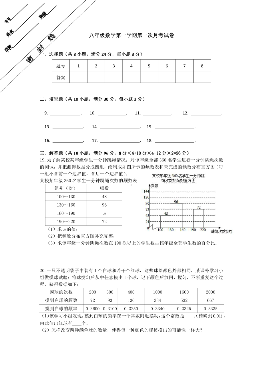 江苏省宝应县东北片联考2021-2022学年八年级数学下学期第一次阶段检测.pdf_第3页