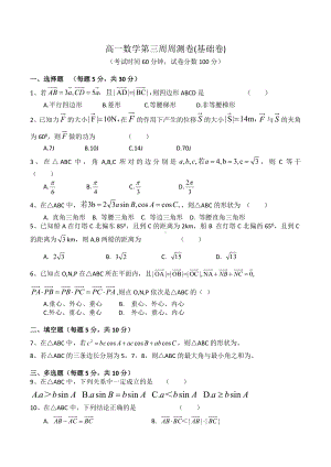 新疆奇台县第一 2021-2022学年高一下学期第三周数学周测卷.docx