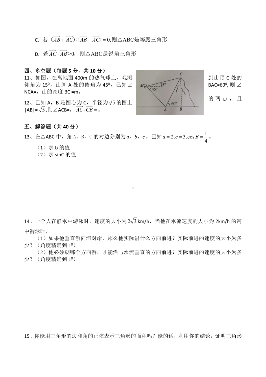 新疆奇台县第一 2021-2022学年高一下学期第三周数学周测卷.docx_第2页