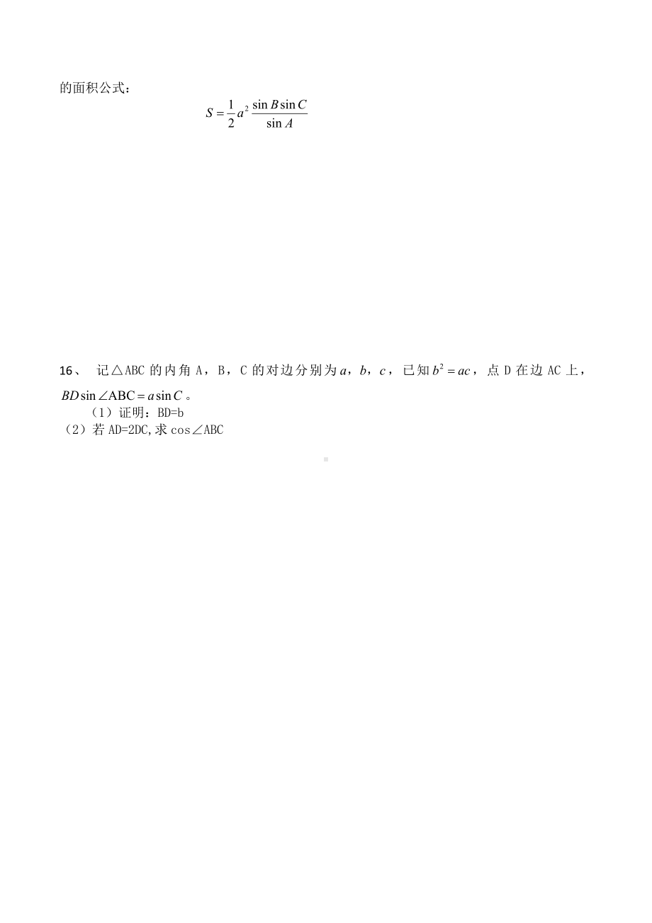 新疆奇台县第一 2021-2022学年高一下学期第三周数学周测卷.docx_第3页