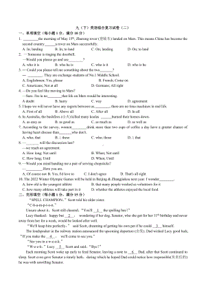 江苏省泰州市2021-2022学年九年级下学期英语综合复习试卷（二）.docx