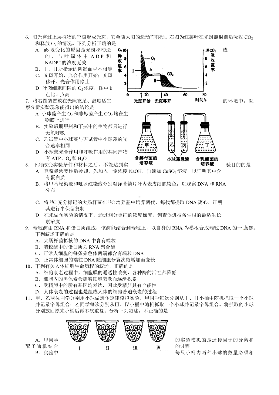 河南省信阳市2018届高三第二次教学质量检测生物试题.docx_第2页