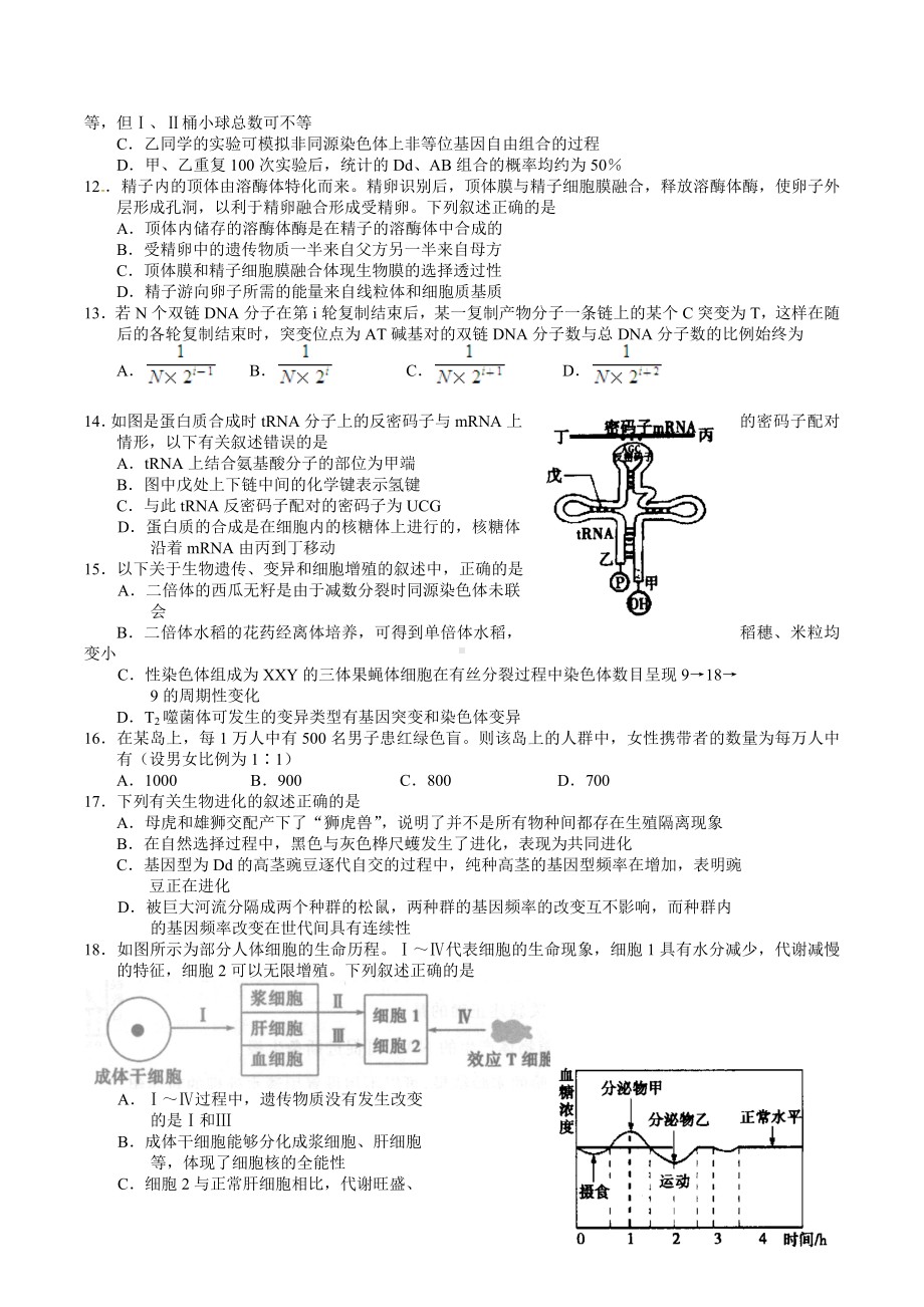 河南省信阳市2018届高三第二次教学质量检测生物试题.docx_第3页