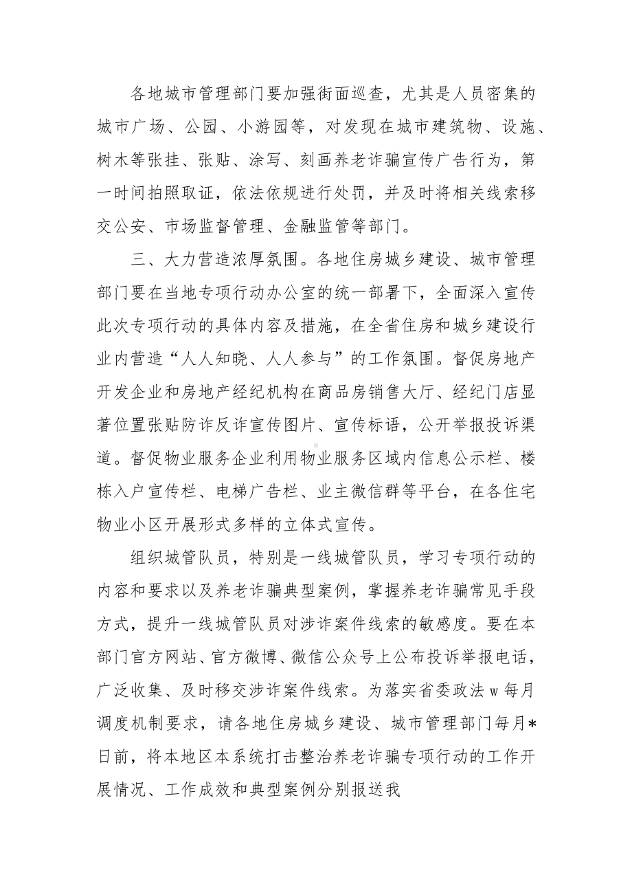 住建系统整治养老诈骗行动方案.docx_第2页