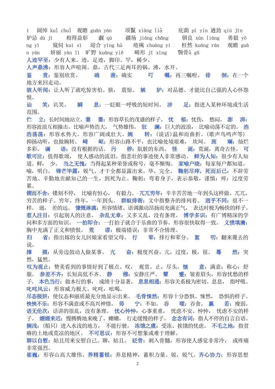 2022人教版初一语文上册复习资料.docx_第2页