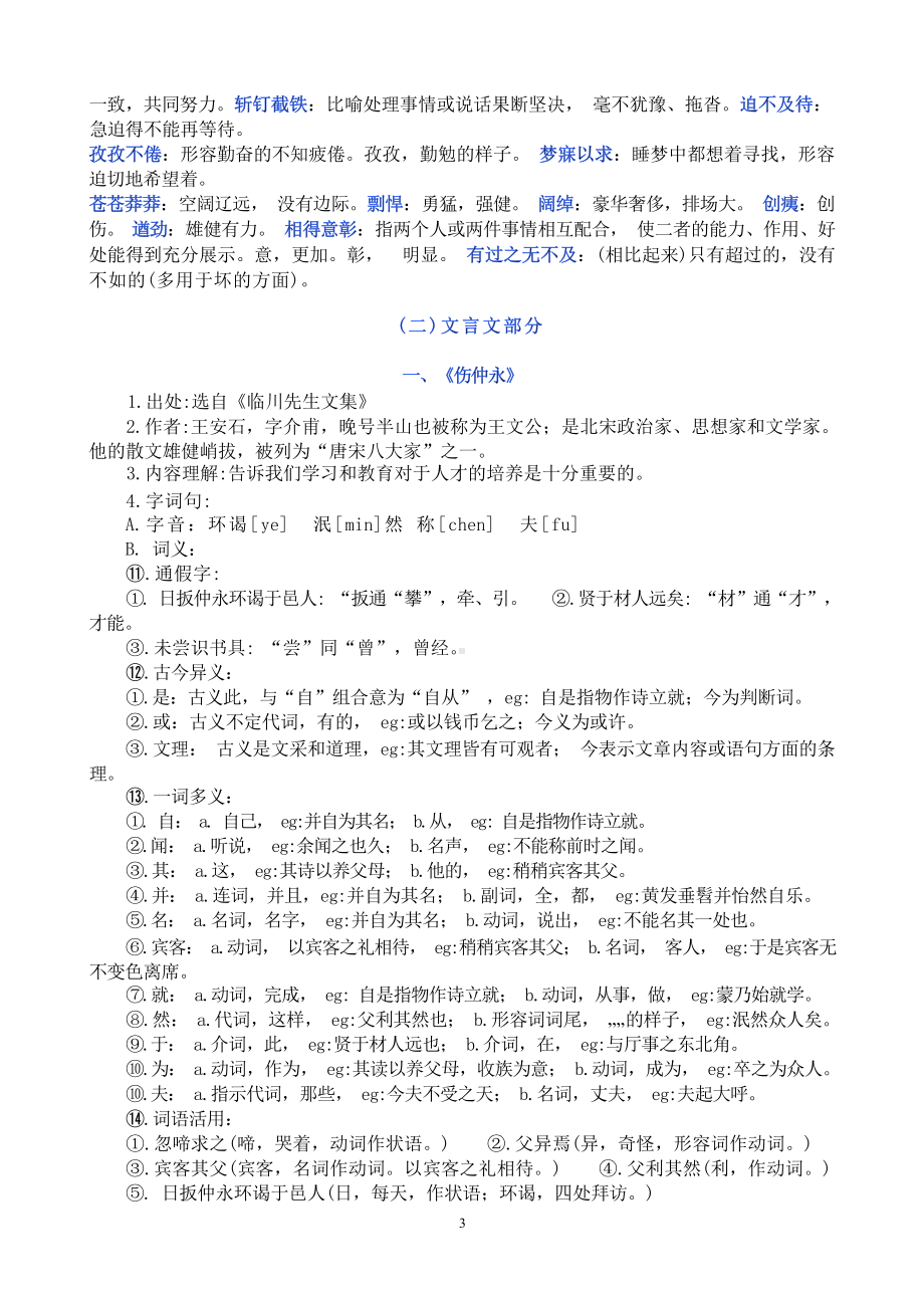 2022人教版初一语文上册复习资料.docx_第3页