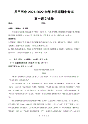 云南省曲靖市罗平县第五 2021-2022学年高一上学期期中考试语文试题.pdf