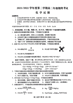 江苏省盐城市2021-2022学年高二下学期期终考试化学试题.pdf