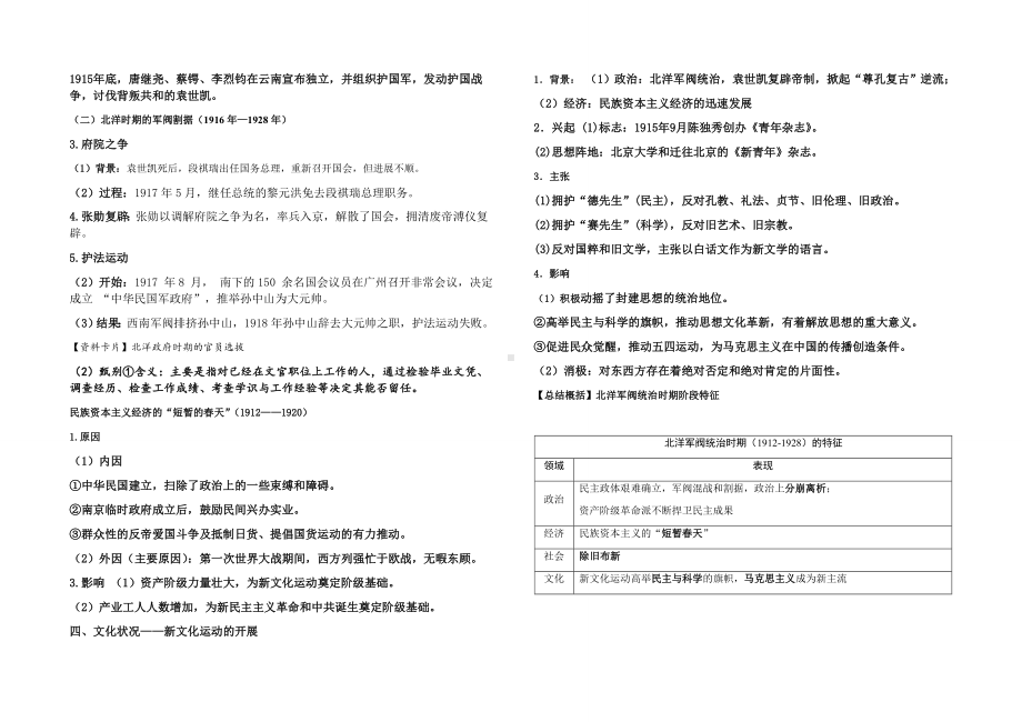 第六单元 辛亥革命与中华民国的建立 知识清单-2022届高三统编版（2019）历史必修中外历史纲要上三轮冲刺复习.docx_第3页