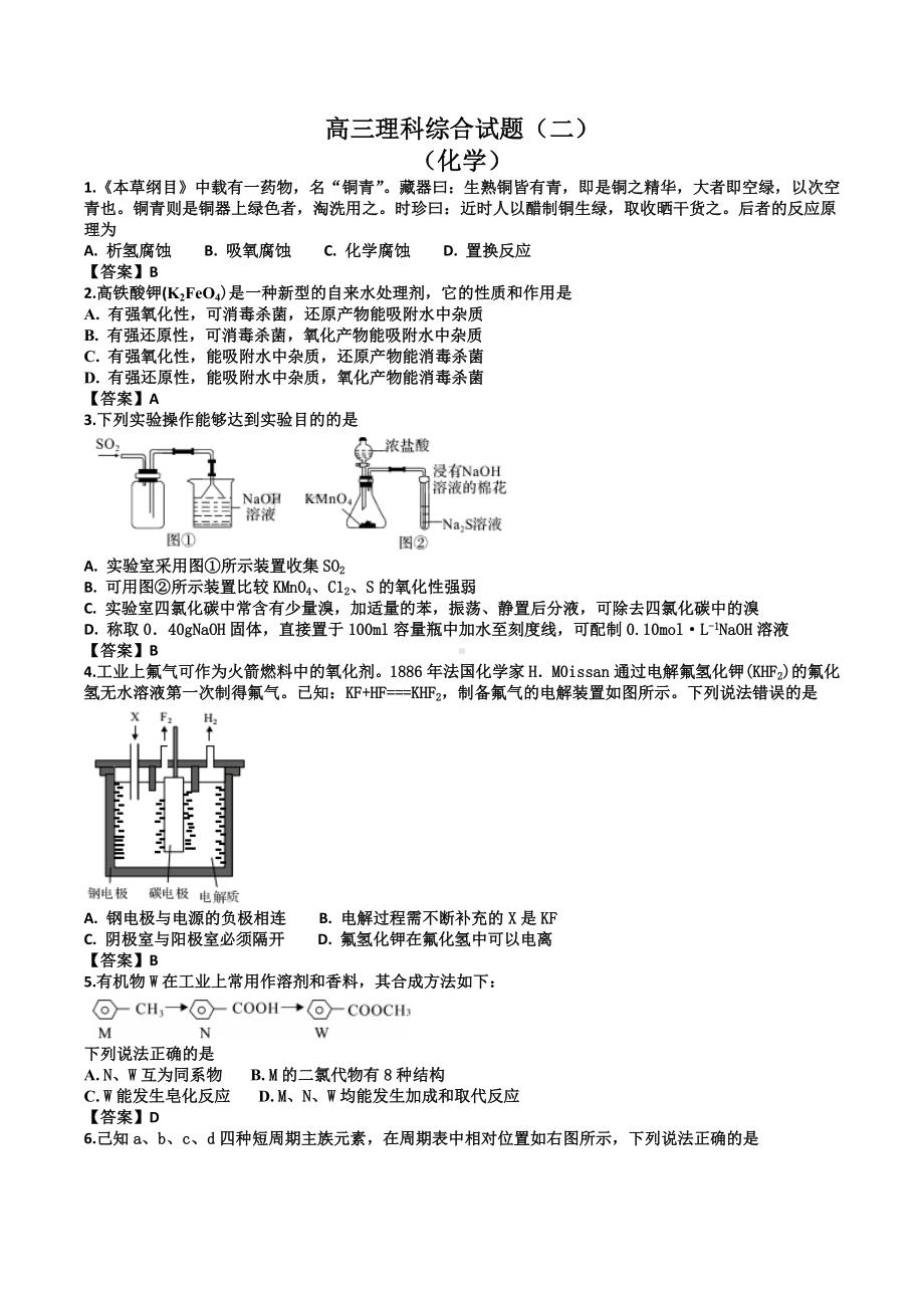 山东省潍坊市第一 2018届高三高考预测卷理科综合化学试题（二）.docx_第1页