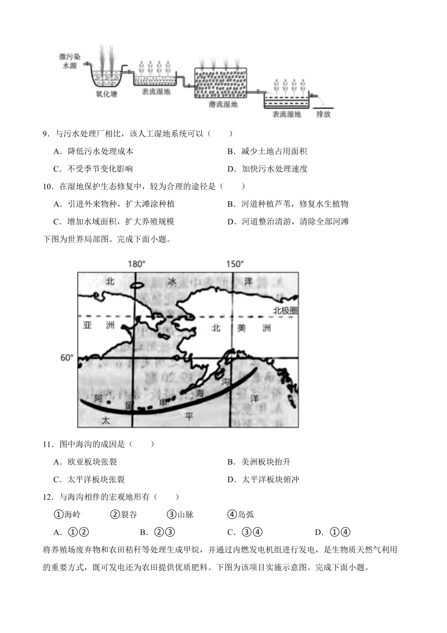 （高考真题）浙江省2022年6月普通高校招生选科目考试地理试卷（附答案）.pdf_第3页