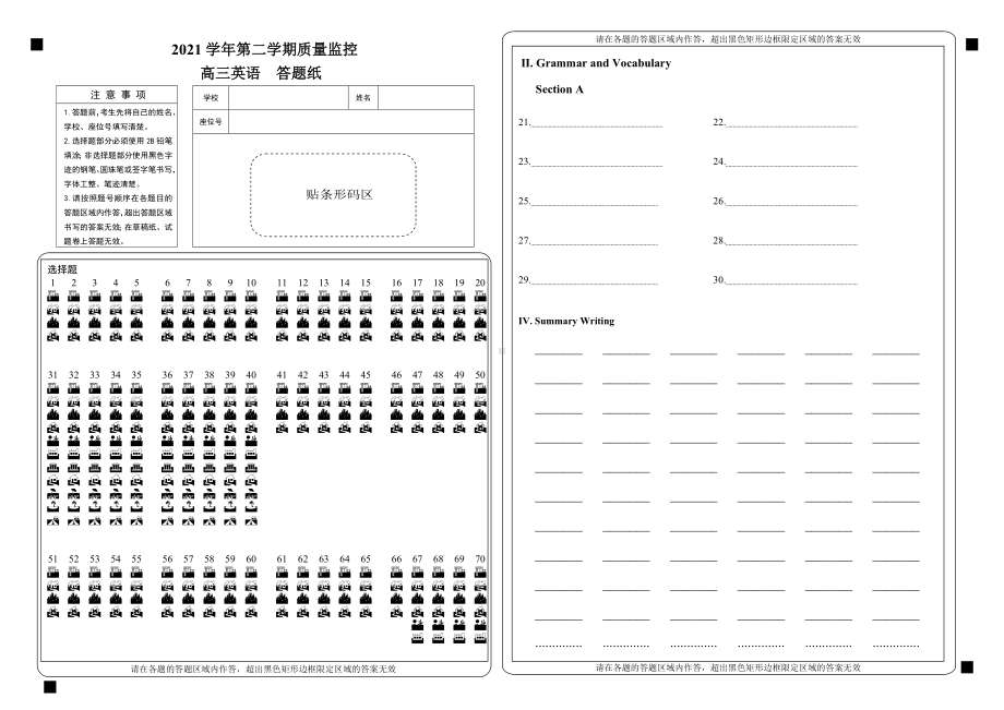 2022届上海市金山区高考二模英语试题答题纸.rtf_第1页