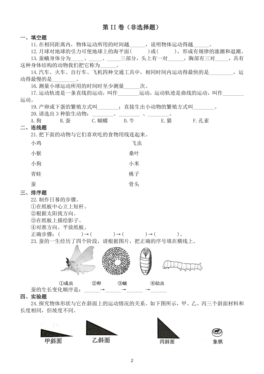 小学科学教科版三年级下册期末检测卷（2022新版）.docx_第2页