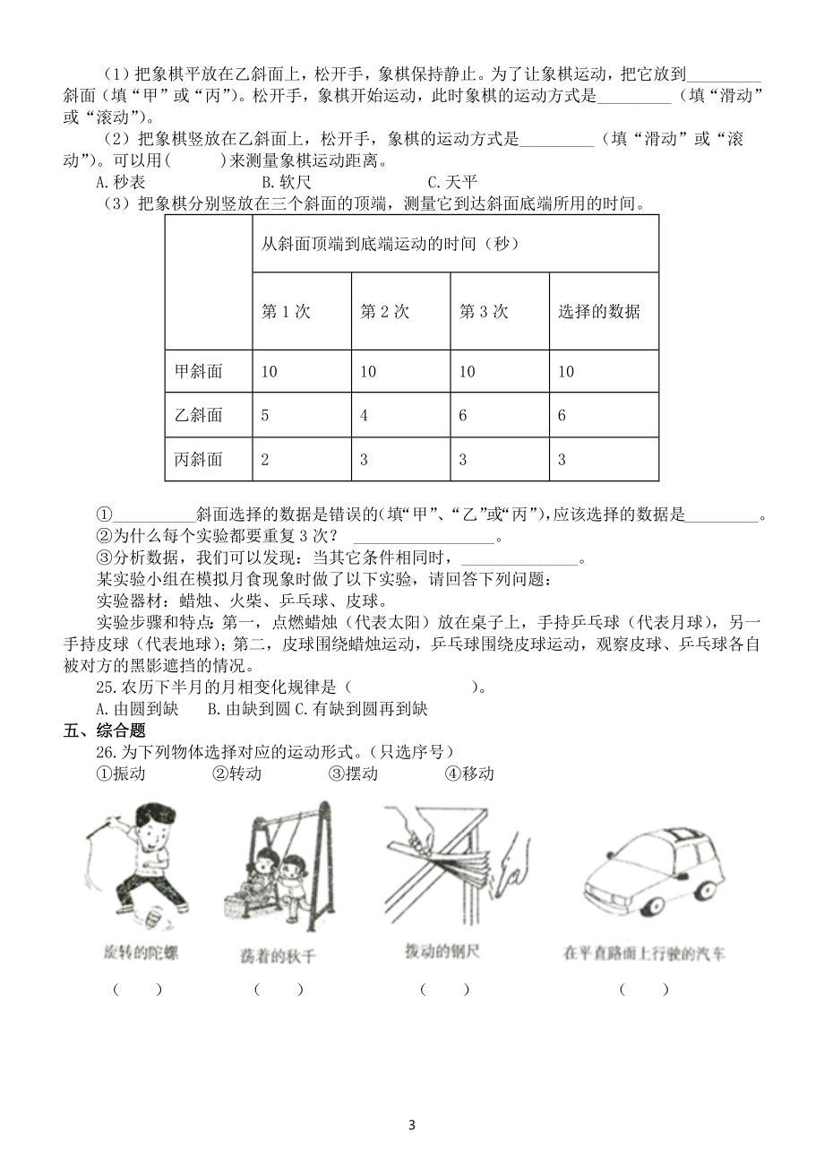 小学科学教科版三年级下册期末检测卷（2022新版）.docx_第3页