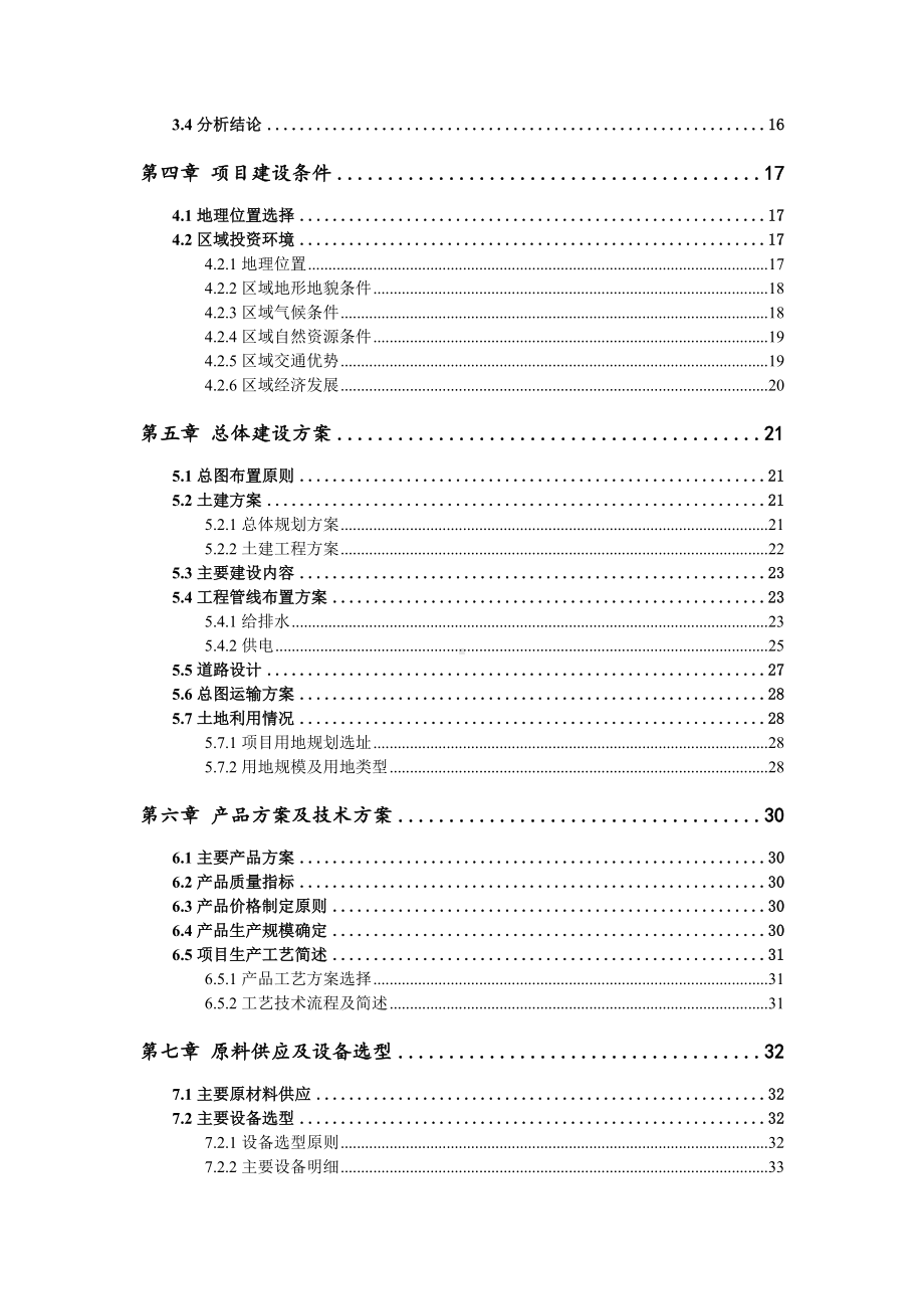 电商物流产业园仓库及运营中心建设可行性研究报告申请报告.doc_第3页