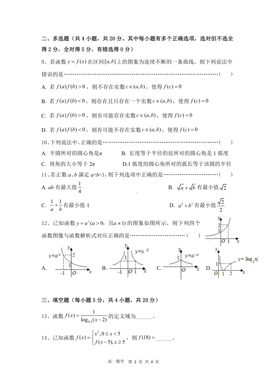 广西钟山县钟山 2021-2022学年高一上学期第三次月考数学试题.pdf_第2页