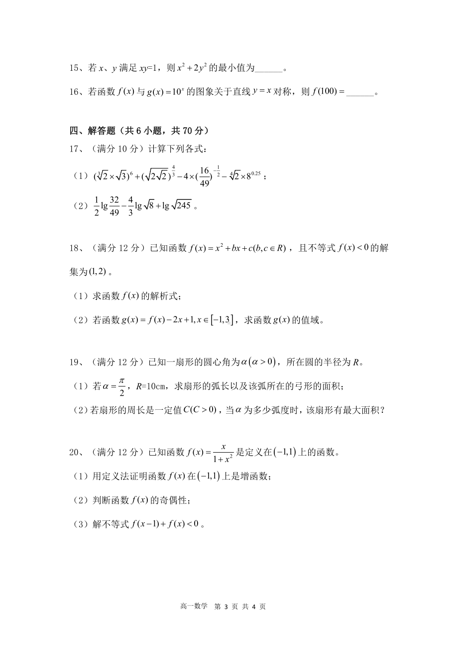 广西钟山县钟山 2021-2022学年高一上学期第三次月考数学试题.pdf_第3页