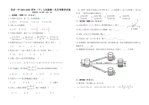 福建省华安县第一 2021-2022学年七年级下学期第一次月考数学试题.pdf