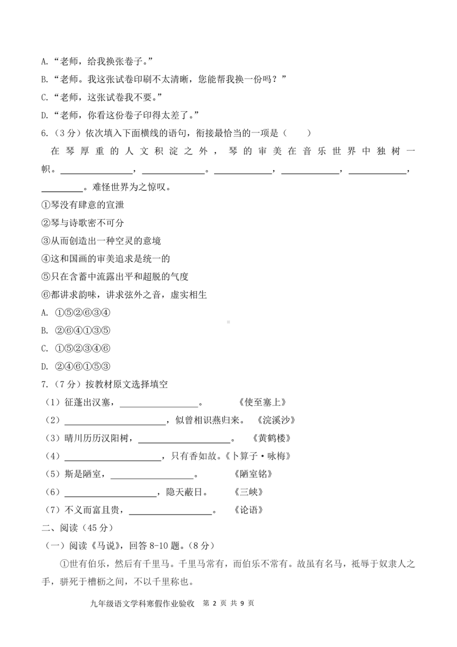 黑龙江省哈尔滨市第十七 2021-2022学年九年级下学期开学摸底语文试题.pdf_第2页