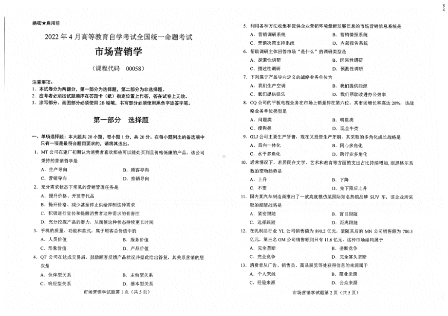 2022年4月自考00058市场营销学试题及答案含评分标准.pdf_第1页