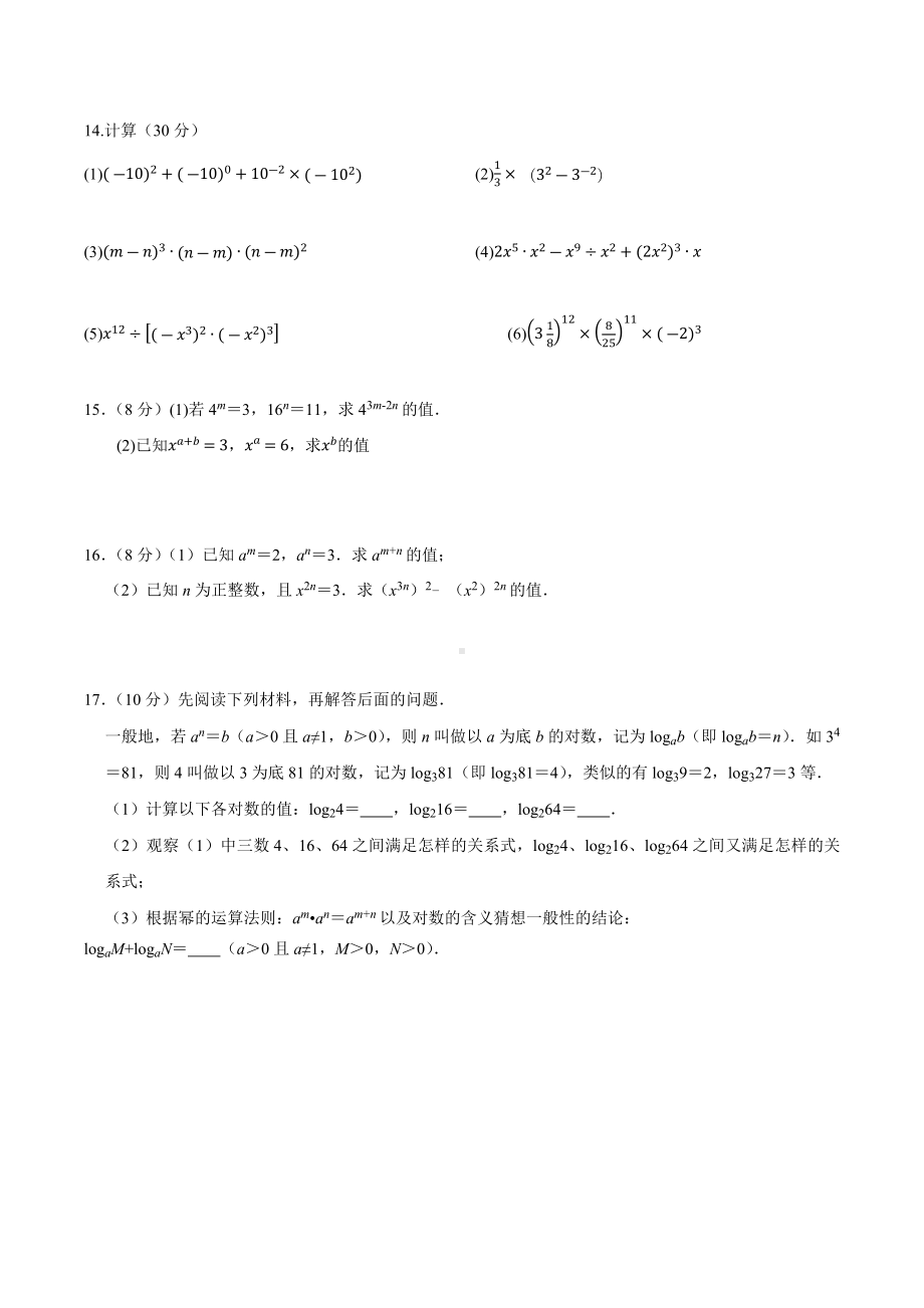 四川省成都市第七 2021-2022学年七年级下学期第2周周测数学试卷.docx_第2页