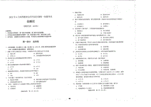 2022年4月自考05678金融法试题及答案含评分标准.pdf