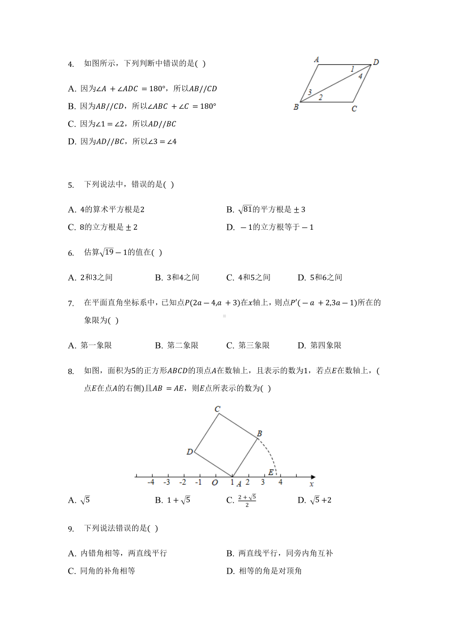 重庆市江津区六校2021-2022学年七年级下学期期中数学试卷 .docx_第2页