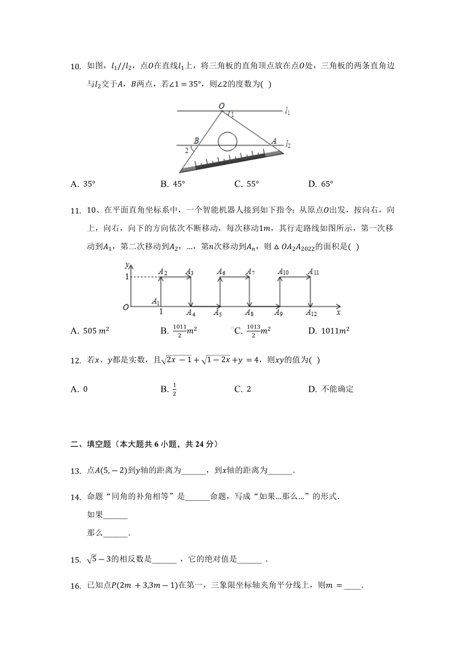 重庆市江津区六校2021-2022学年七年级下学期期中数学试卷 .docx_第3页