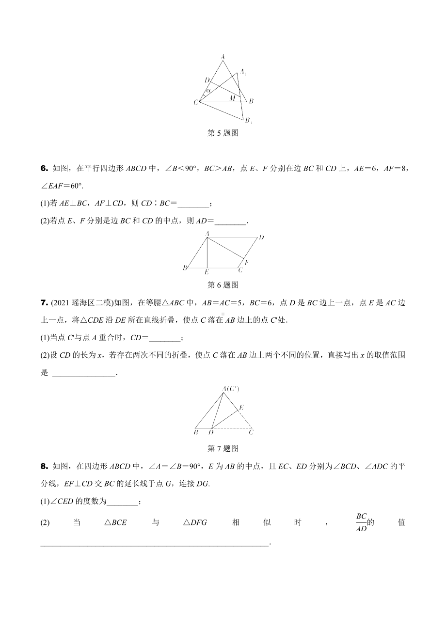 2022年中考数学二轮数学专题训练填空题.docx_第2页