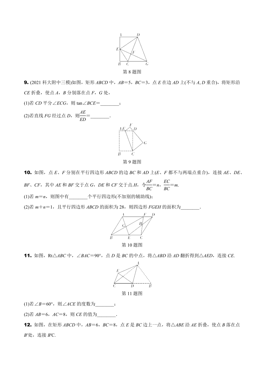 2022年中考数学二轮数学专题训练填空题.docx_第3页