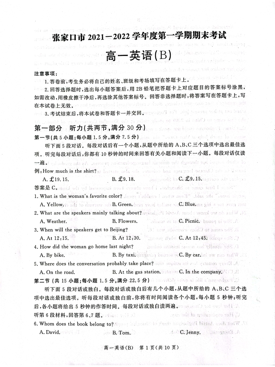 河北省张家口市第一 2021-2022学年高一上学期期末考试英语试卷（B）.pdf_第1页