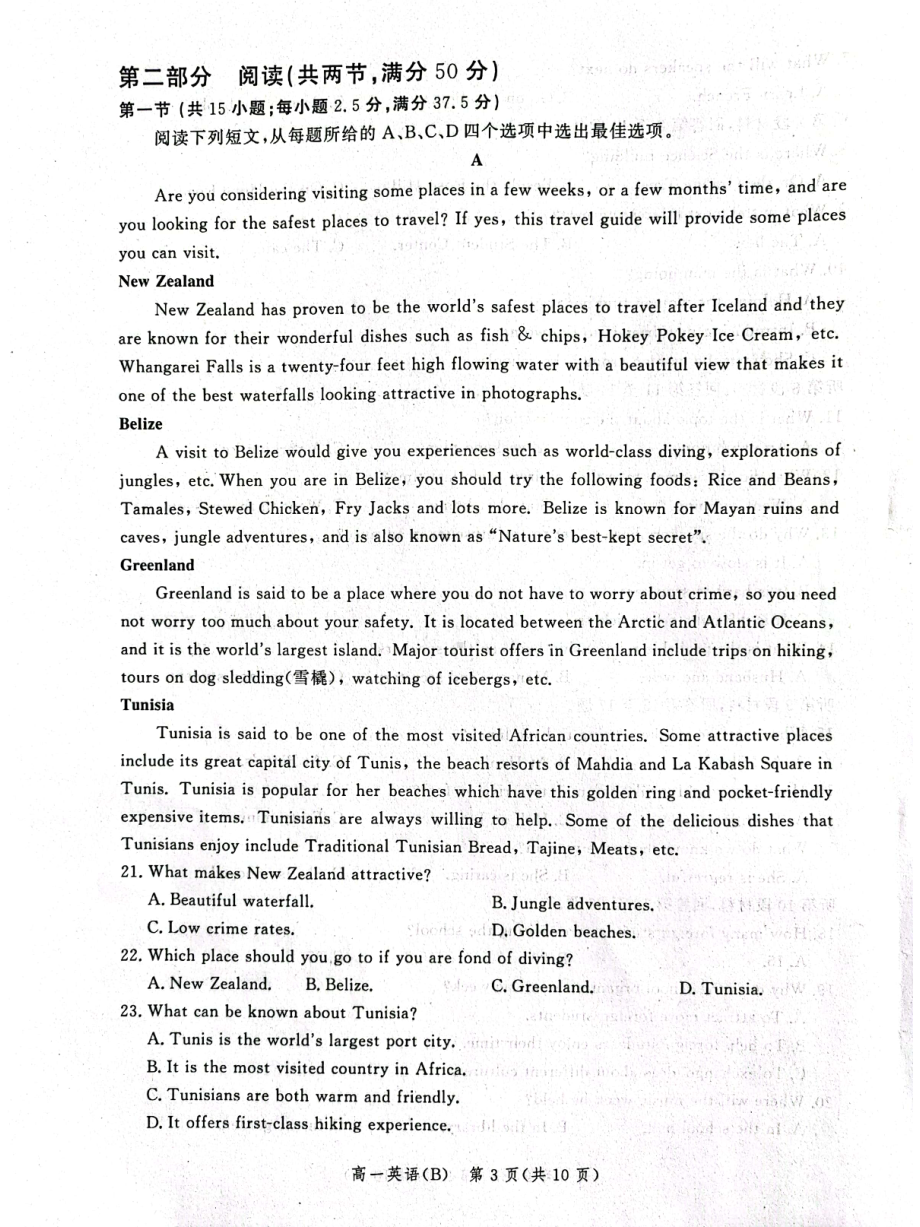 河北省张家口市第一 2021-2022学年高一上学期期末考试英语试卷（B）.pdf_第3页