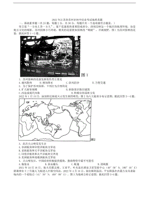 （中考试卷）2022年江苏省苏州市中考地理真题（word版含答案）.docx