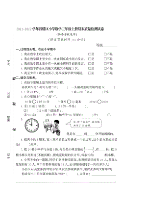 福建省福州市鼓楼区2021-2022学年三年级上学期期末质量检测数学试题.pdf