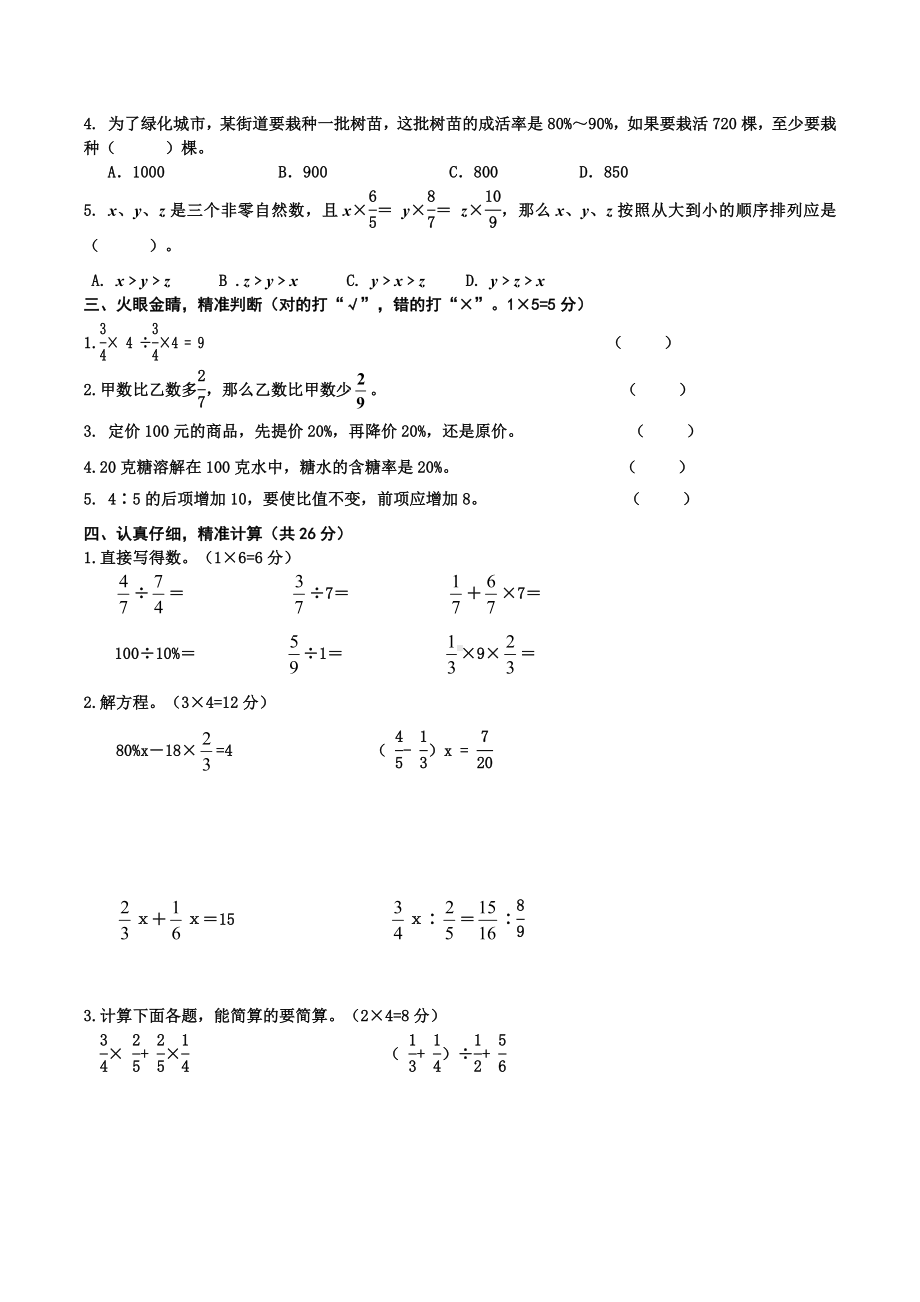 湖北省黄冈市红安县2019-2020学年六年级上学期期末考试数学试题.docx_第2页