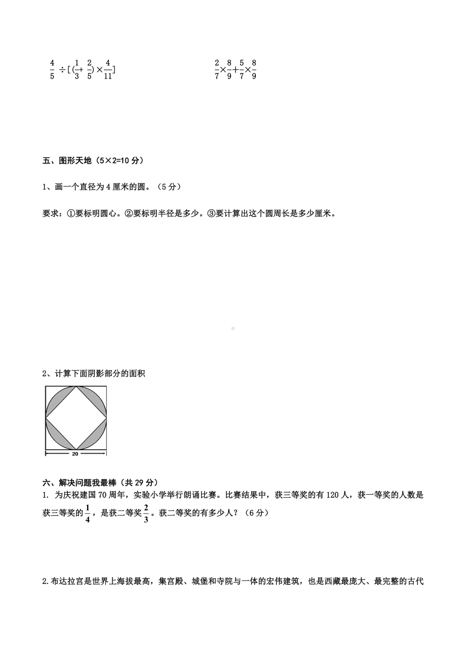 湖北省黄冈市红安县2019-2020学年六年级上学期期末考试数学试题.docx_第3页