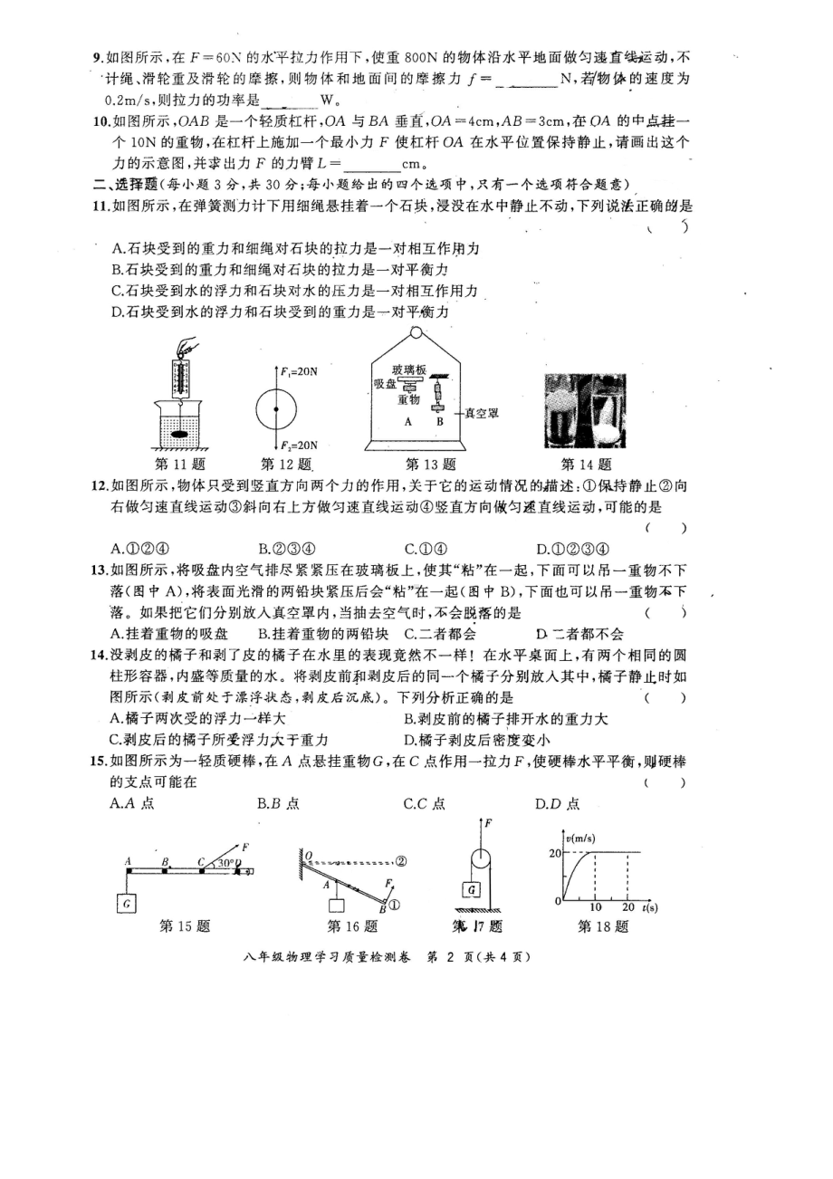 安徽省合肥市瑶海区2021-2022学年八年级下学期期末物理试卷.pdf_第2页