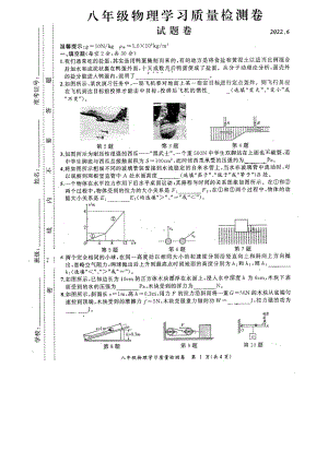 安徽省合肥市瑶海区2021-2022学年八年级下学期期末物理试卷.pdf