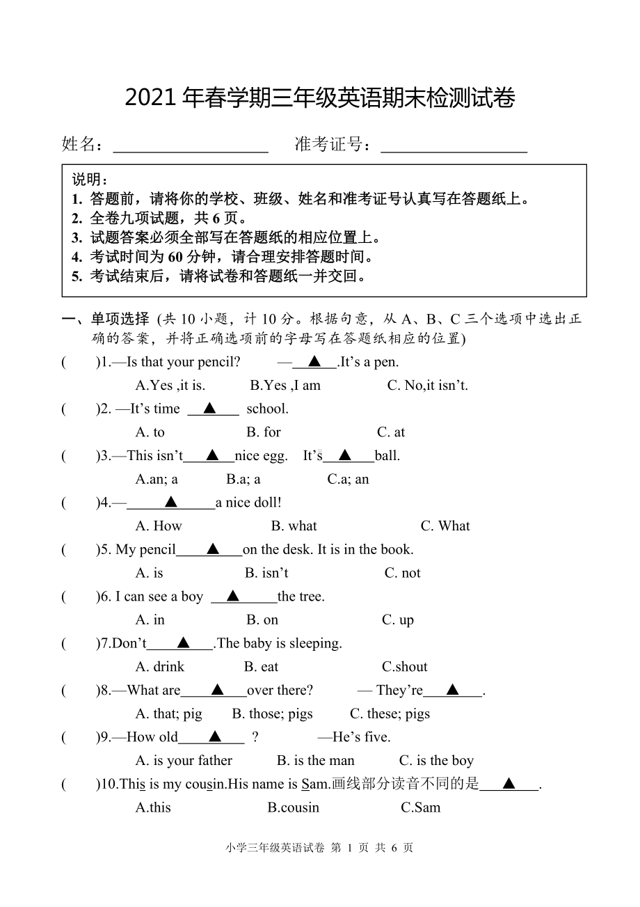 盐城实验小学2021译林版三年级英语下册期末试卷及答案.docx_第1页