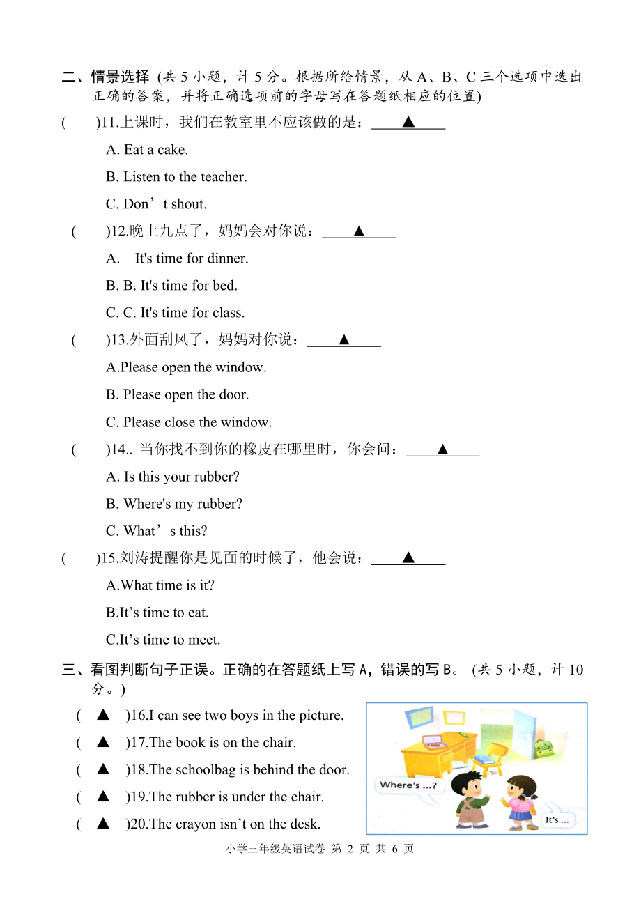 盐城实验小学2021译林版三年级英语下册期末试卷及答案.docx_第2页