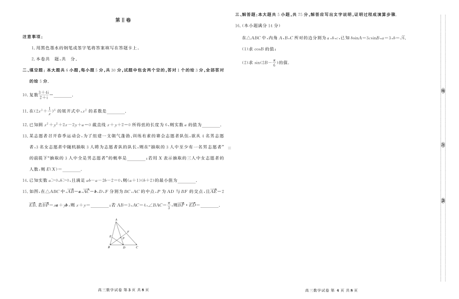 2022届天津市市区重点中学高三一模联考数学试题.pdf_第2页