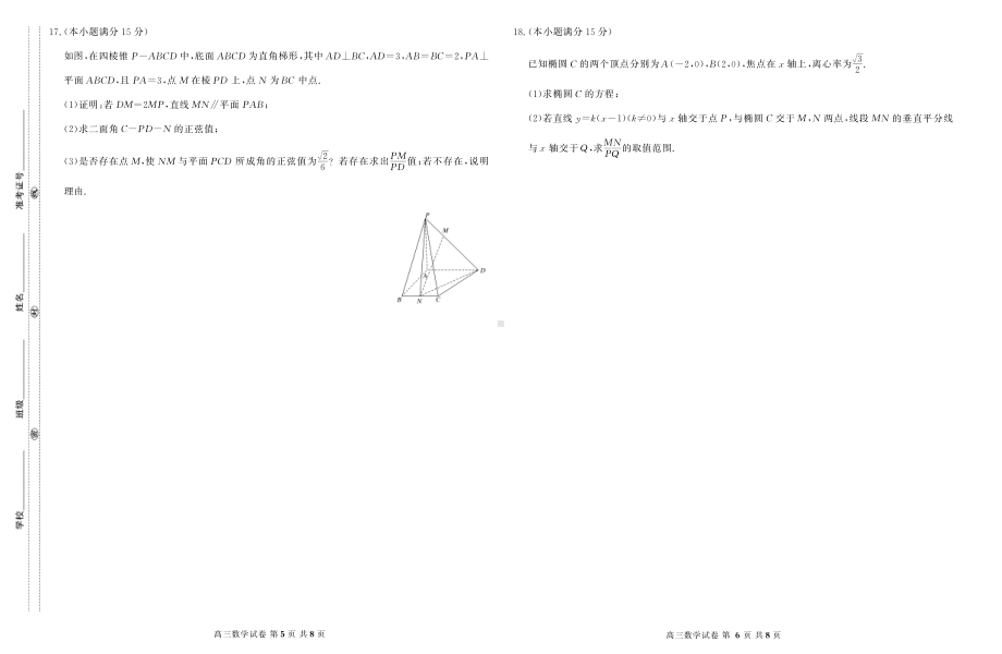 2022届天津市市区重点中学高三一模联考数学试题.pdf_第3页