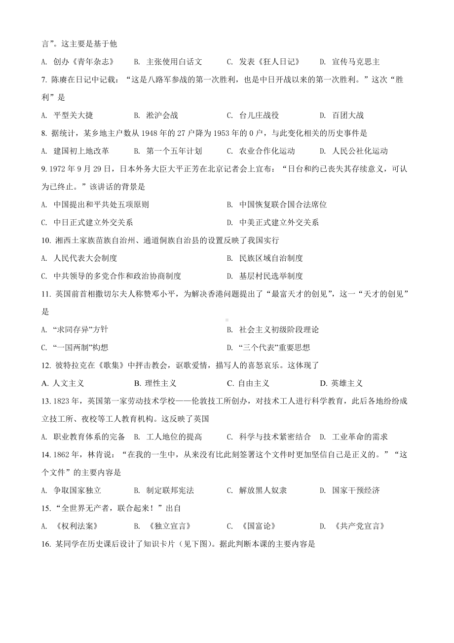 （中考试卷）2022年湖南省湘潭市中考历史真题（Word版含答案）.docx_第2页