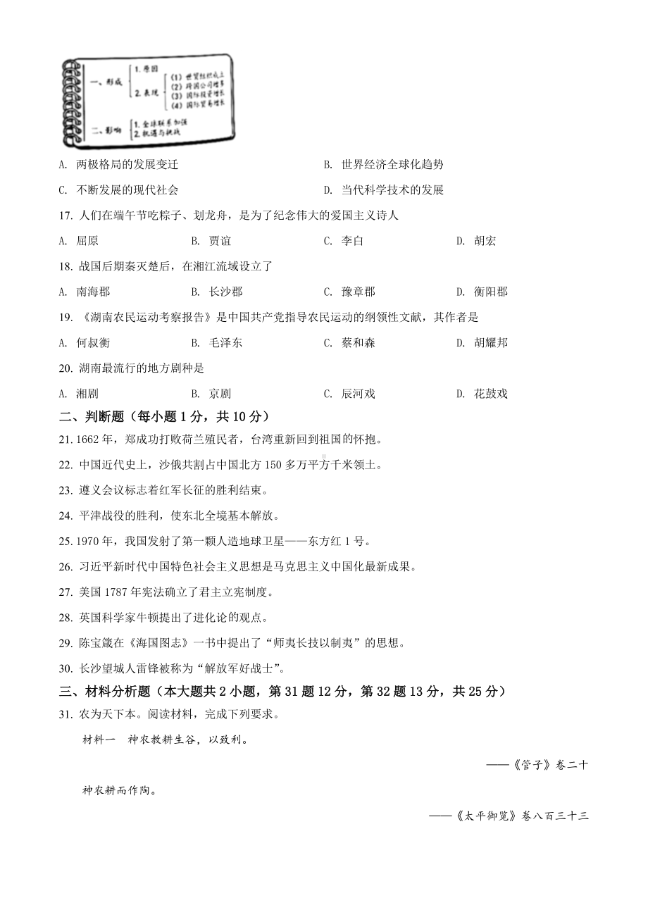 （中考试卷）2022年湖南省湘潭市中考历史真题（Word版含答案）.docx_第3页