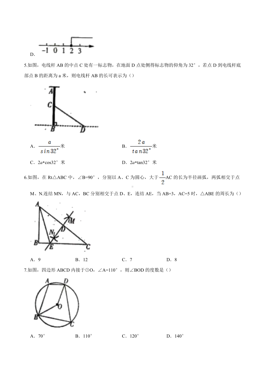 吉林省长春市第八十七 2021-2022学年下学期九年级第一次模拟（开学考试）测试数学试题.docx_第2页